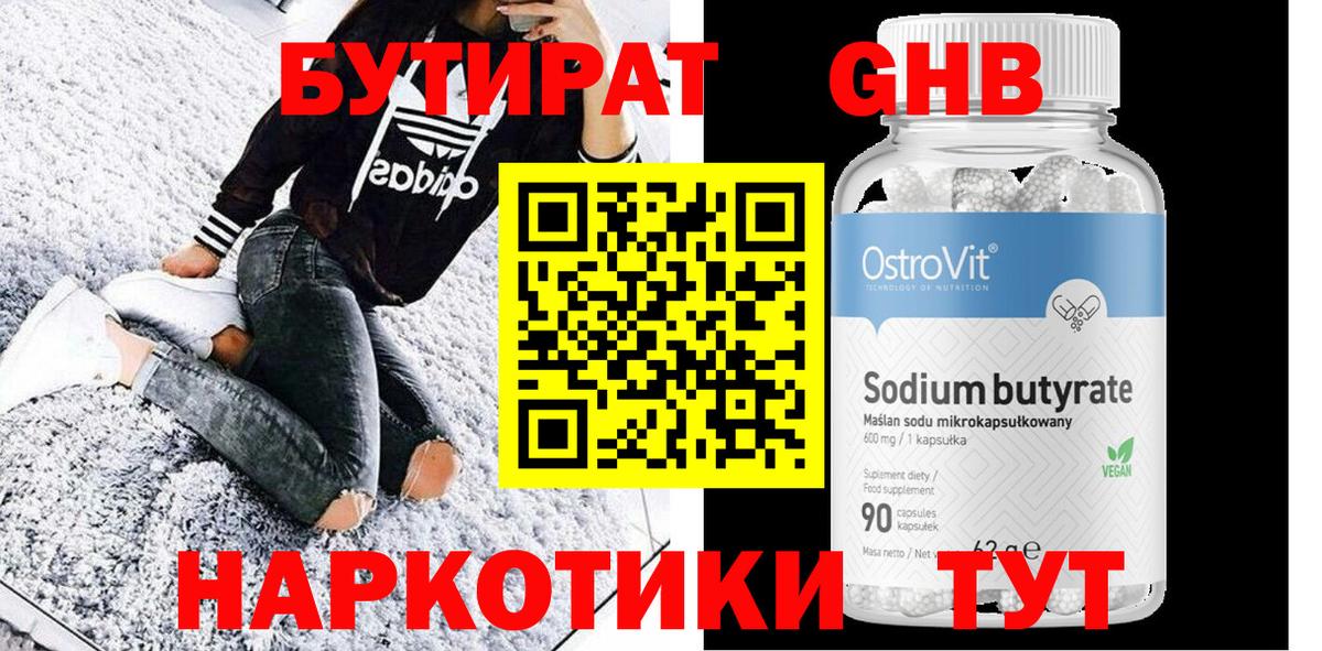 БУТИРАТ  БУТИРАТ буратино  Вход с VPN  Муром 