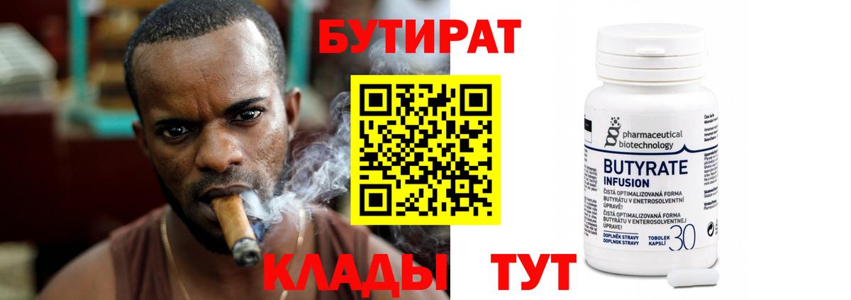 Бутират GHB Муром