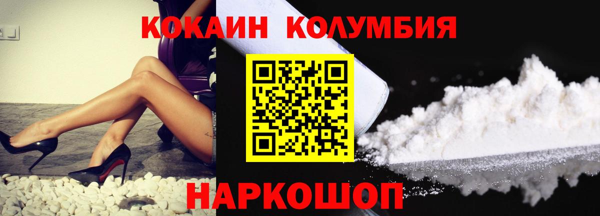 Кокаин Columbia  Вход с VPN  Муром 