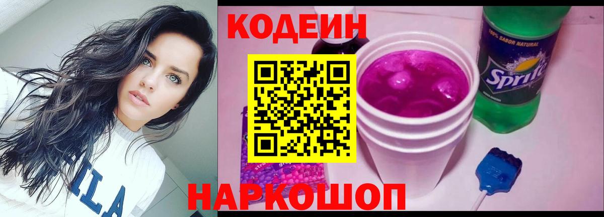 Codein напиток Lean (лин)  Вход с VPN  Codein напиток Lean (лин)  Муром 