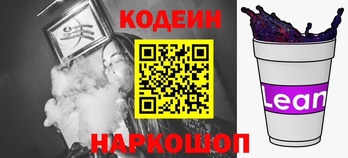 Кодеиновый сироп Lean Purple Drank Муром